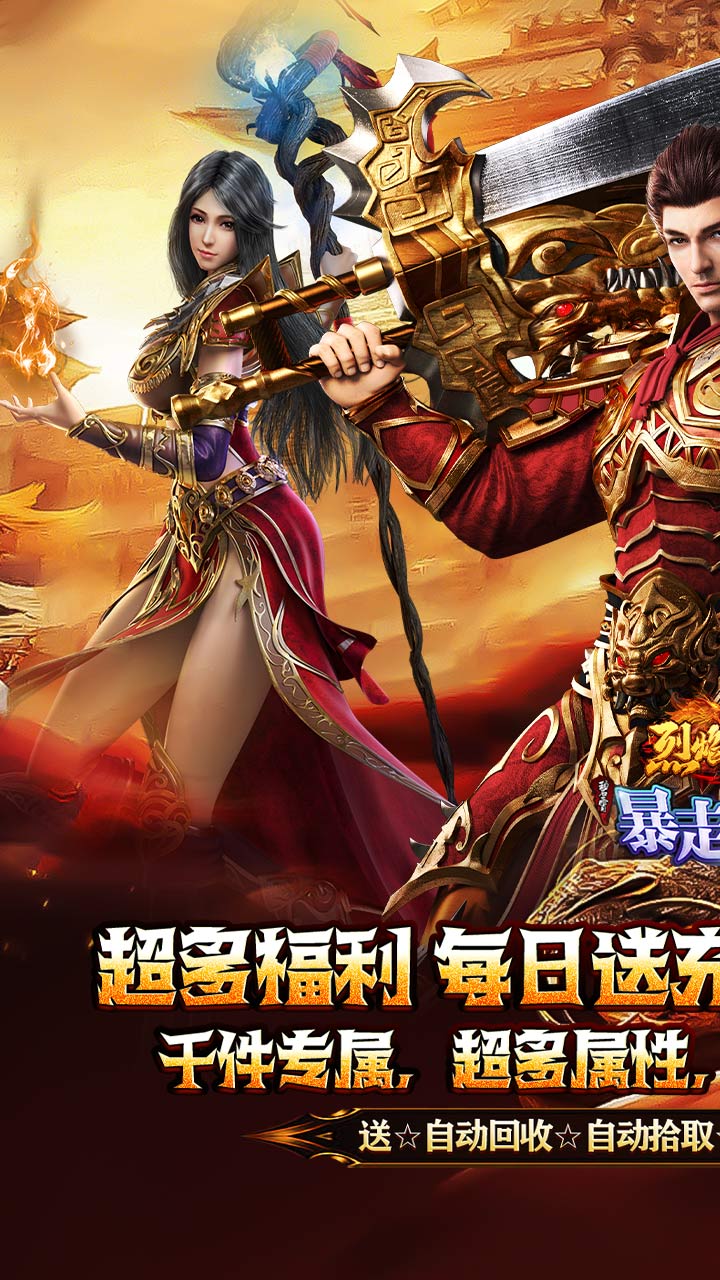 烈焰之怒