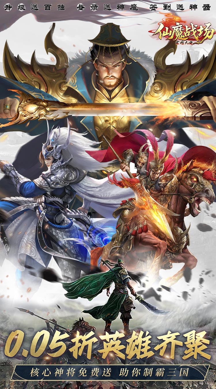 仙魔战场