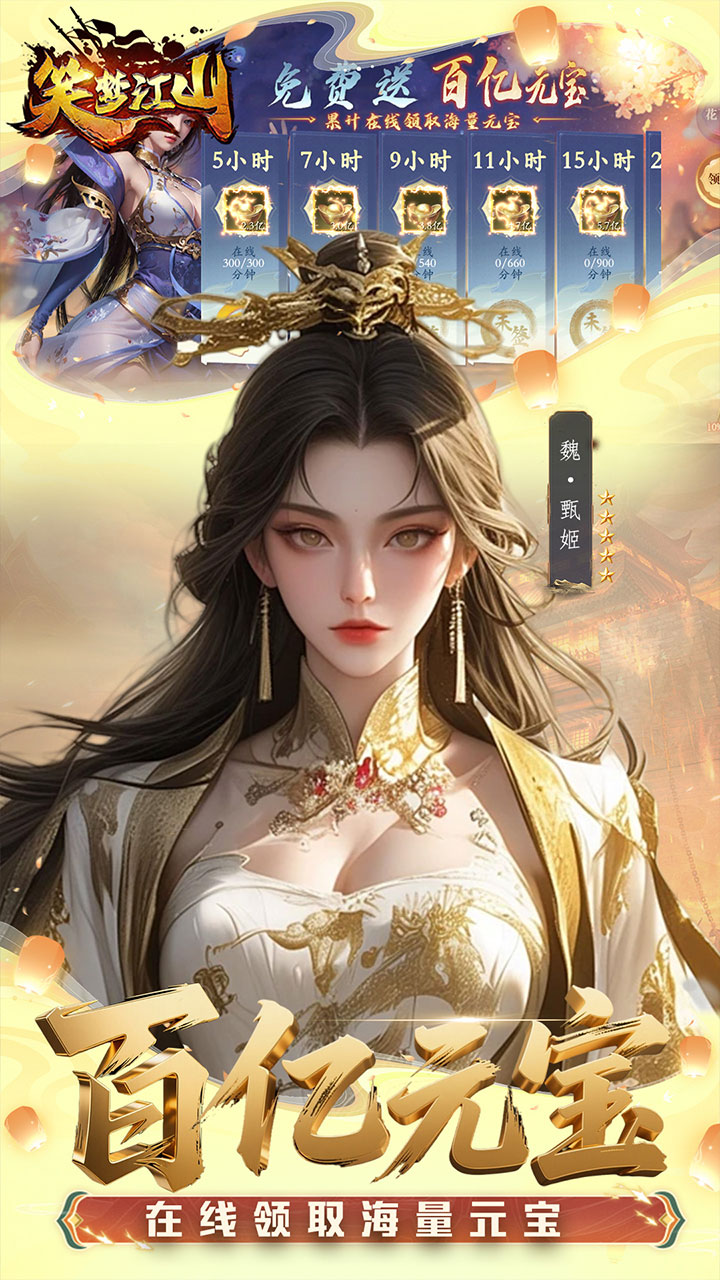 笑梦江山