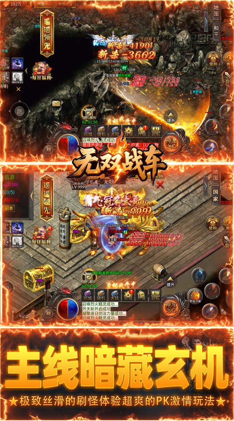 无双战车