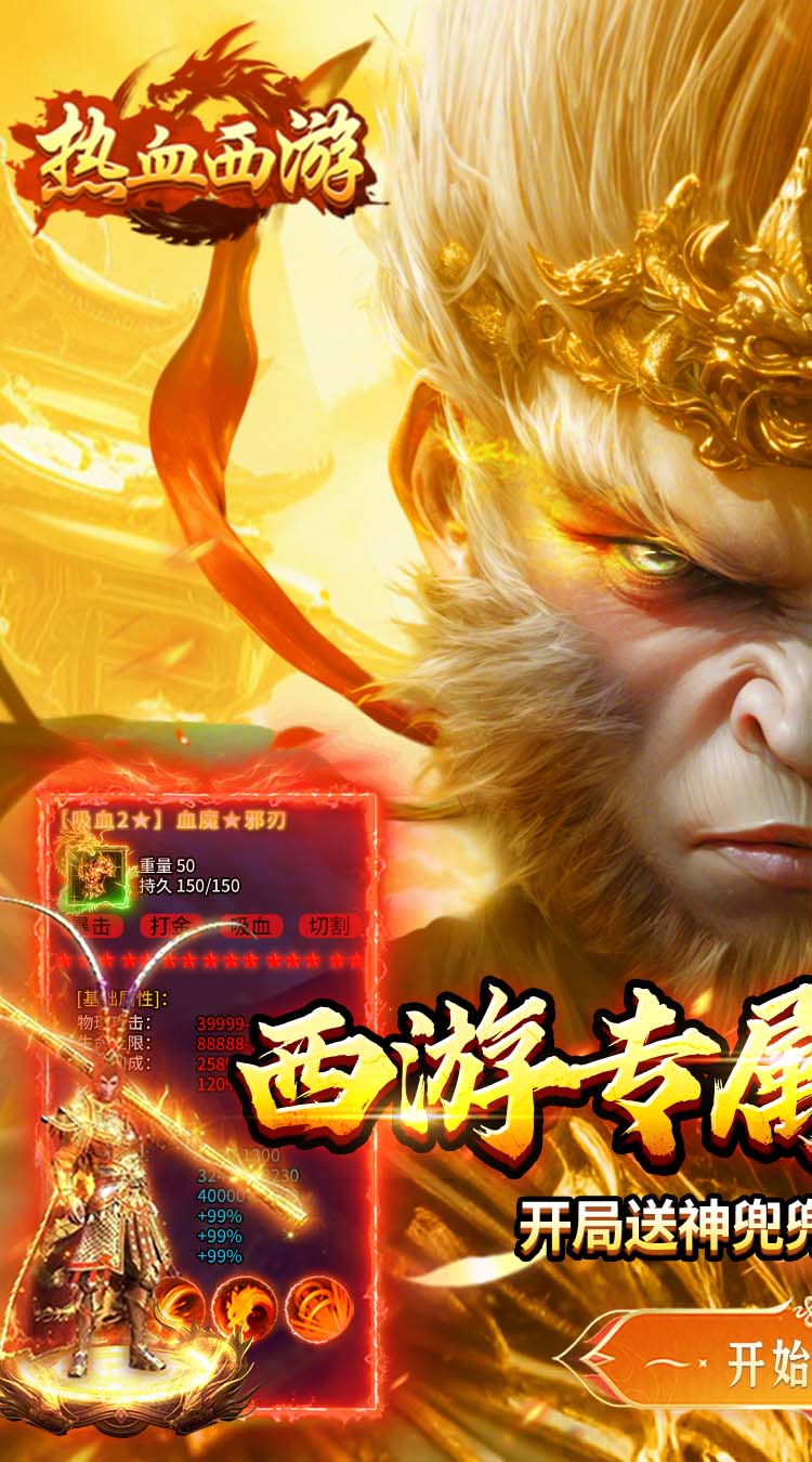 热血西游