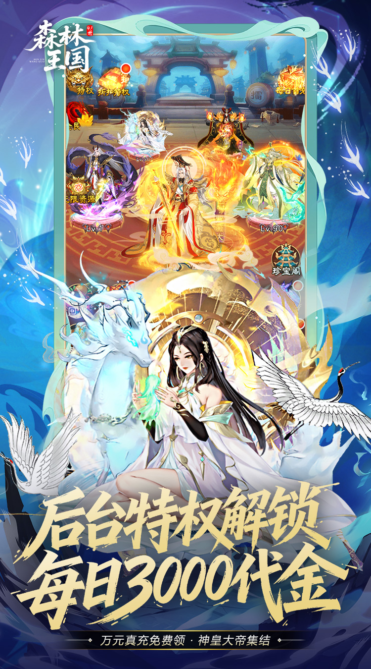 森林王国