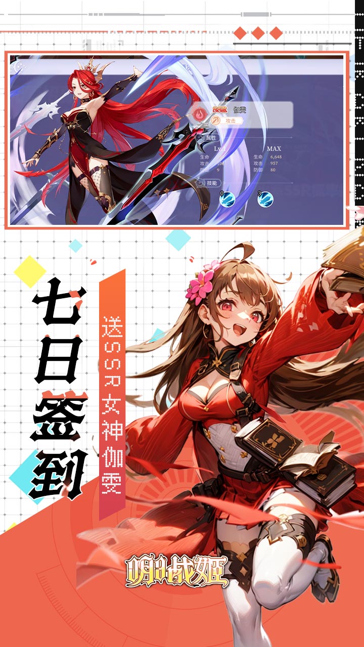 明日战姬