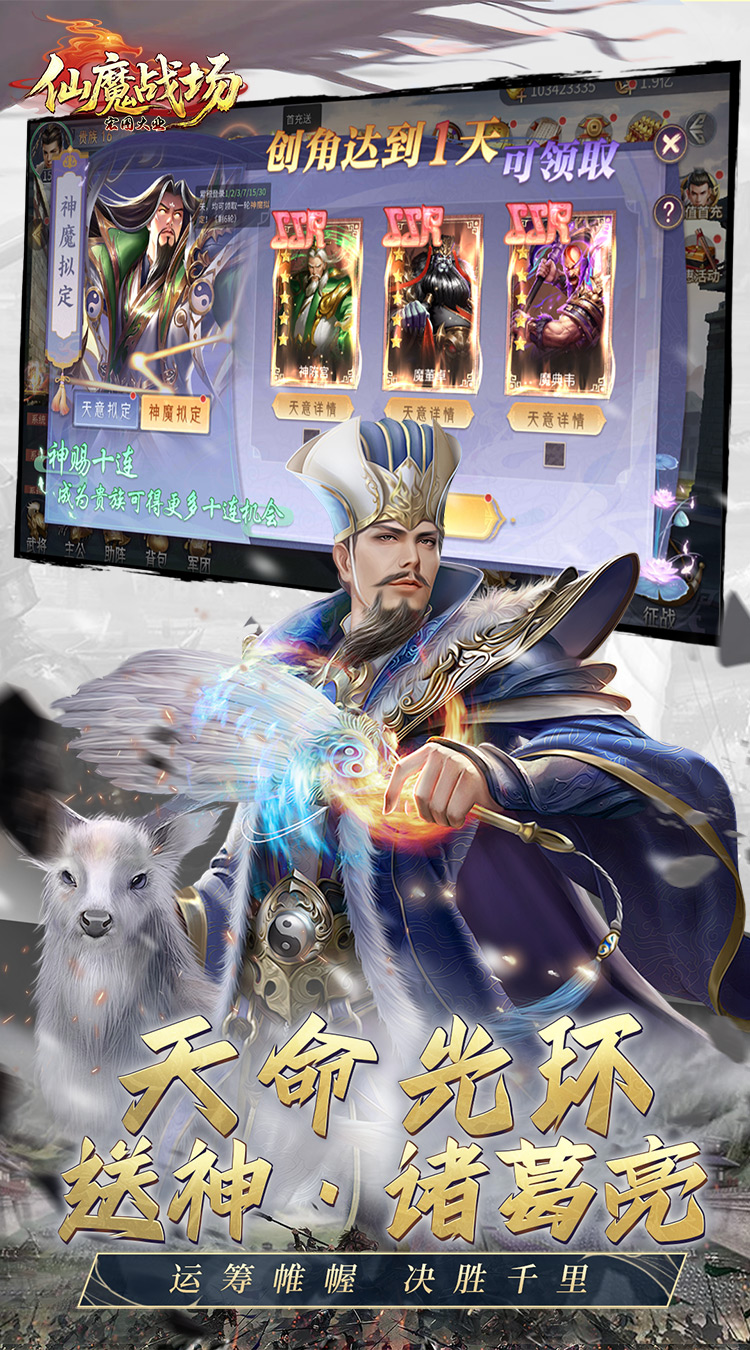 仙魔战场