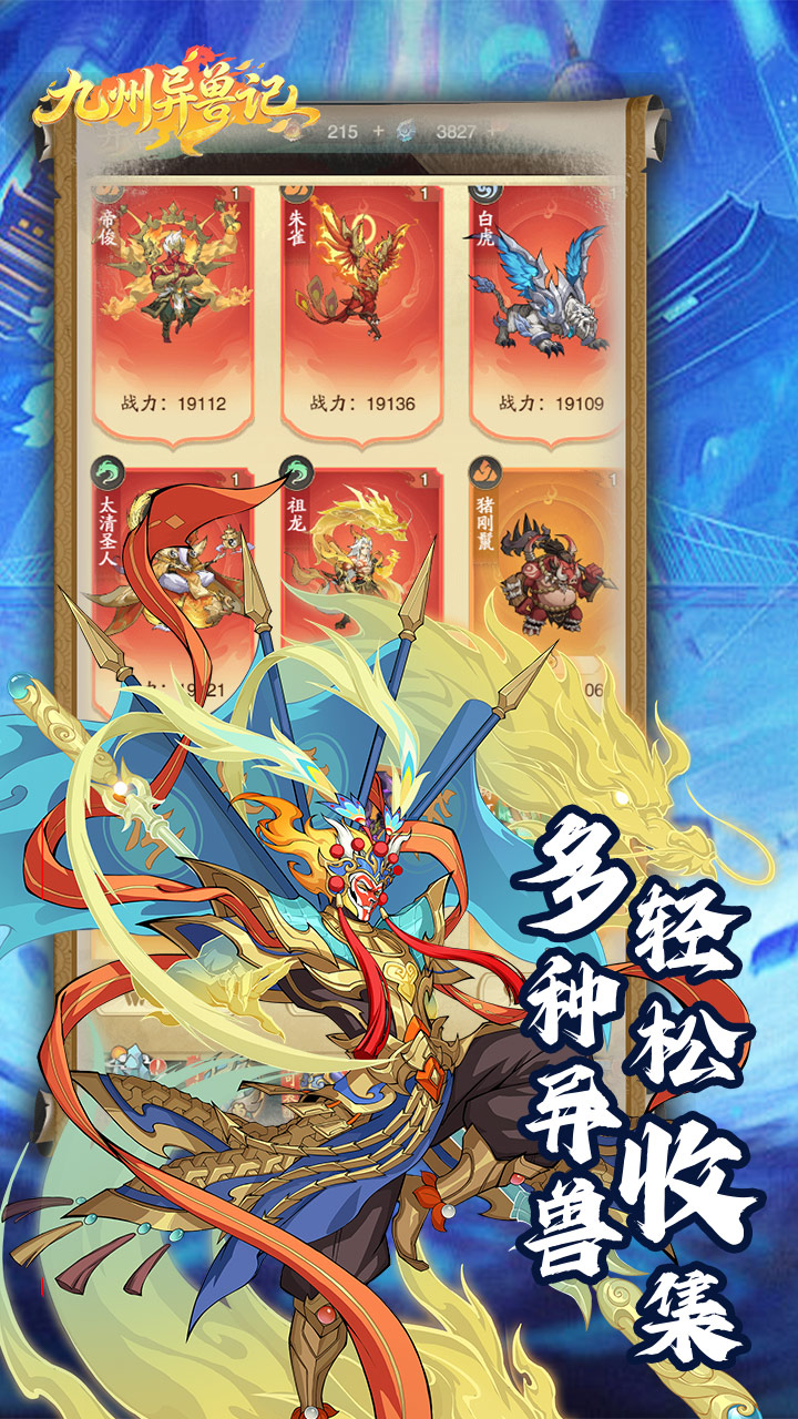 九州异兽记