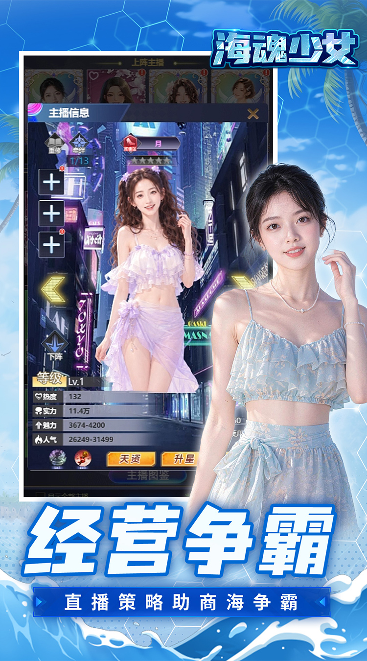 海魂少女
