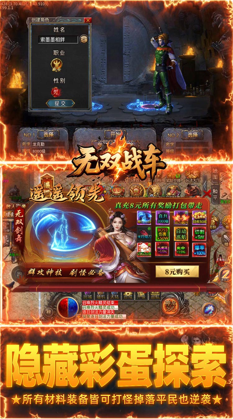 无双战车