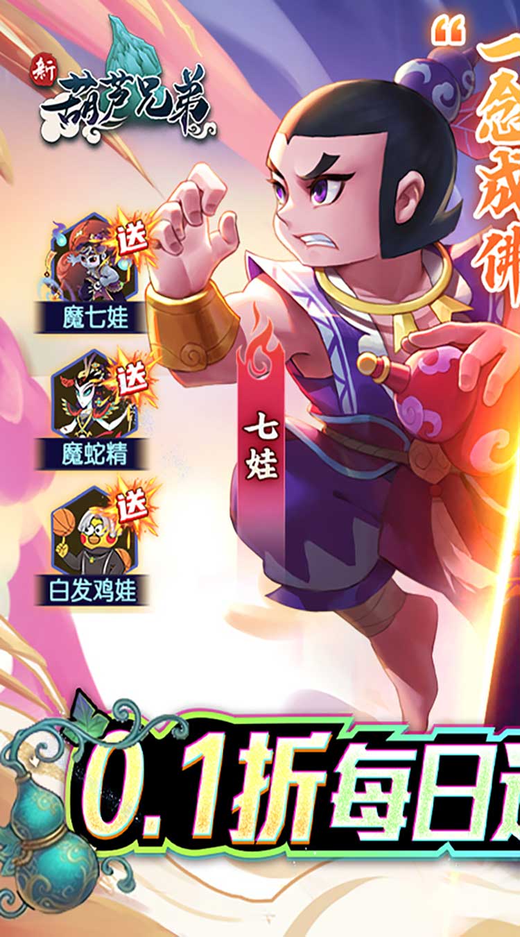 新葫芦兄弟