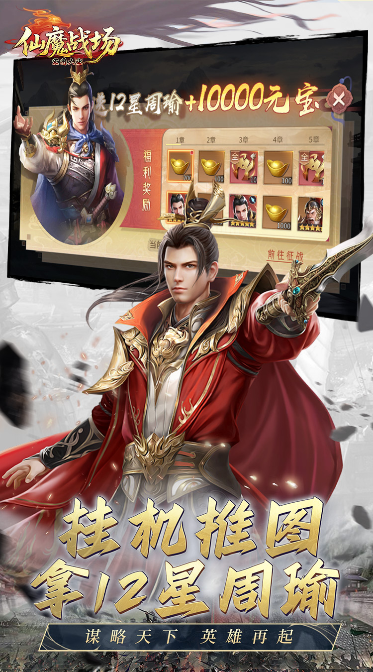 仙魔战场