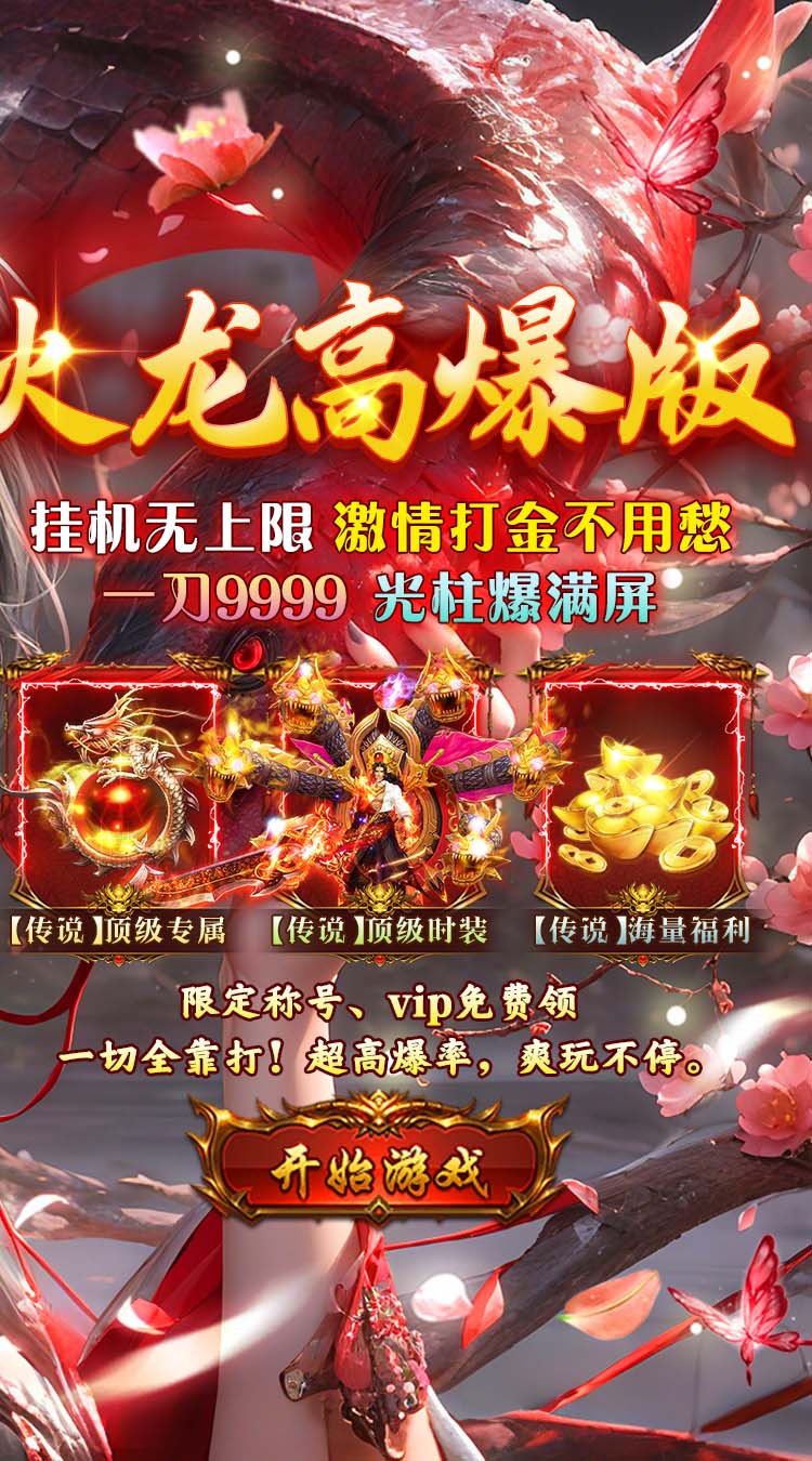 坠星大陆(火龙红包版)