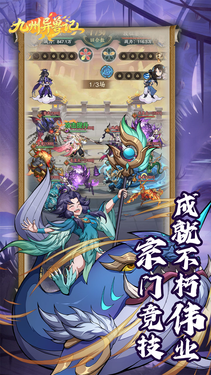九州异兽记