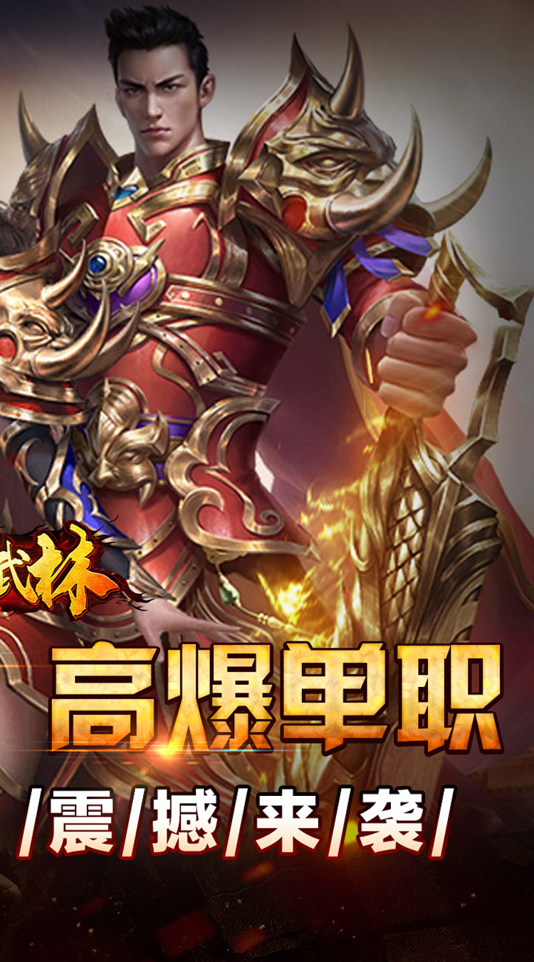 斗转武林（群切神技高爆单职）
