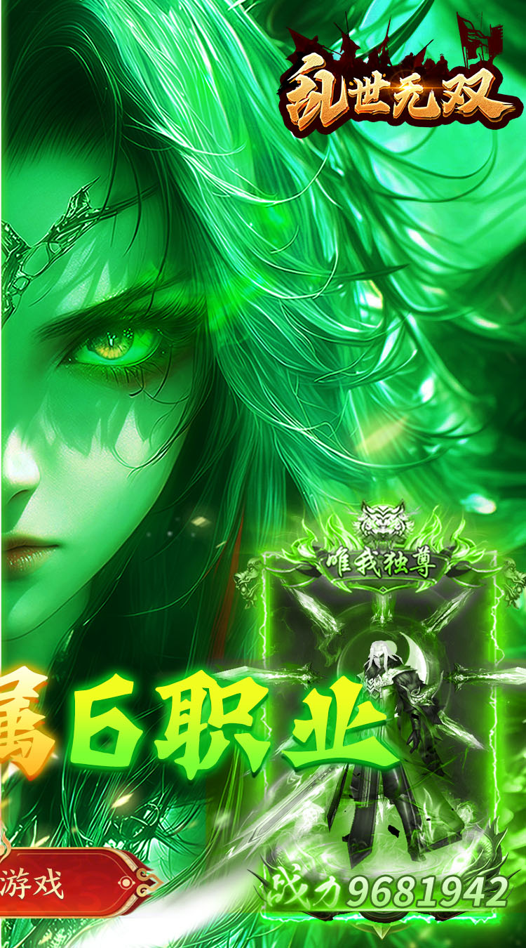 乱世无双