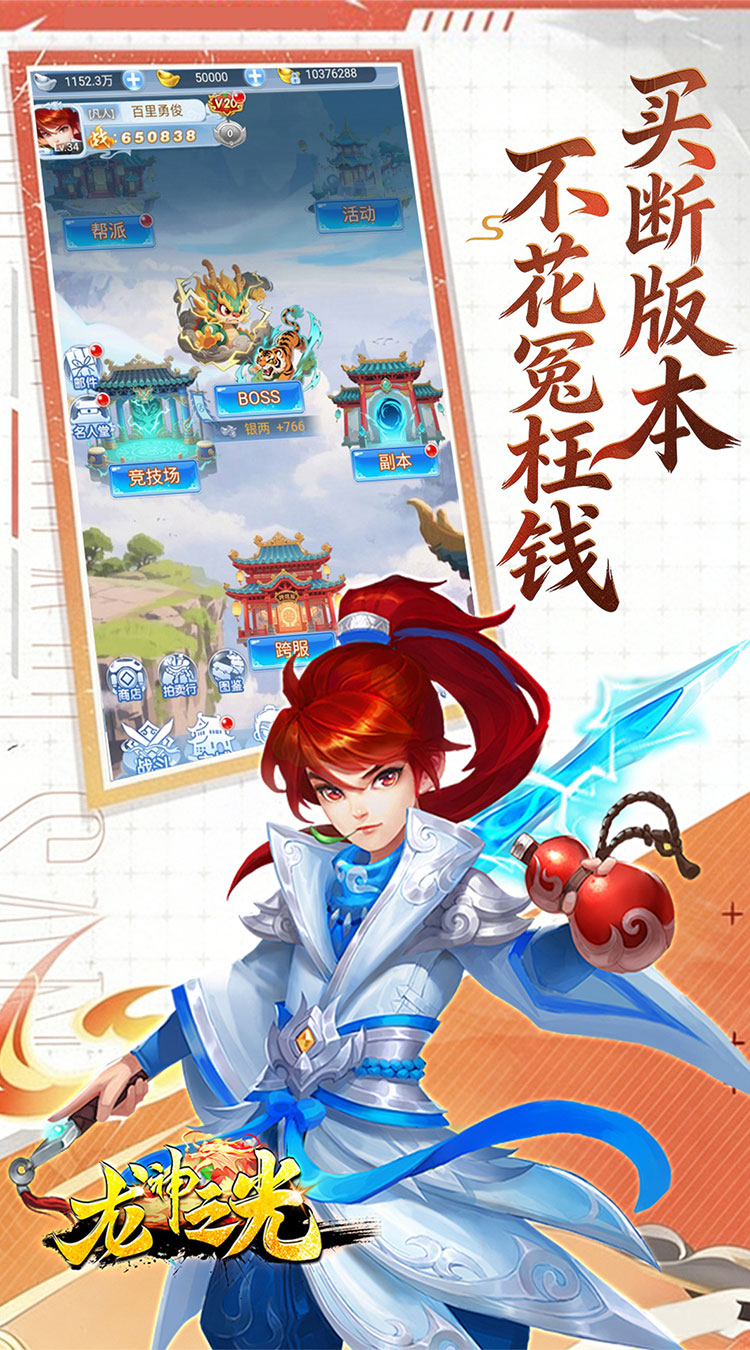 龙神之光