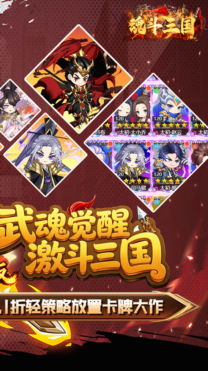 魂斗三国