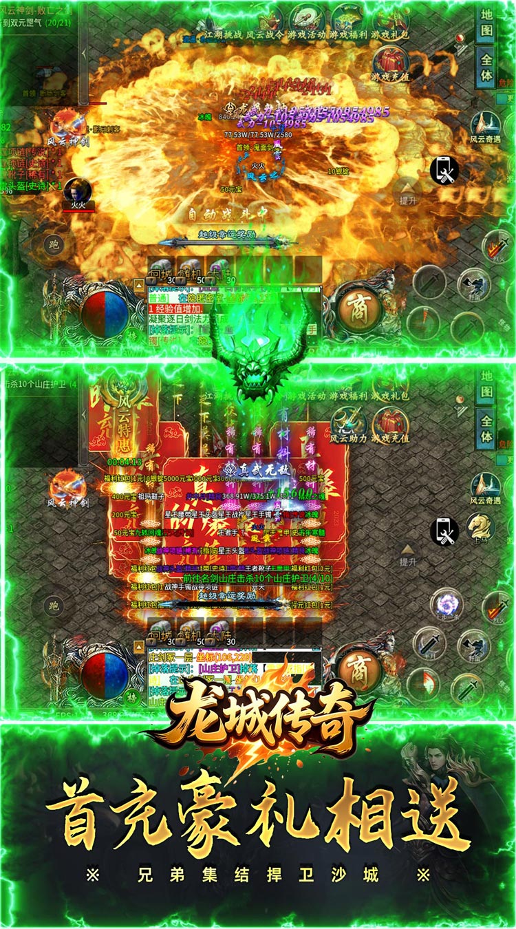 龙城传奇
