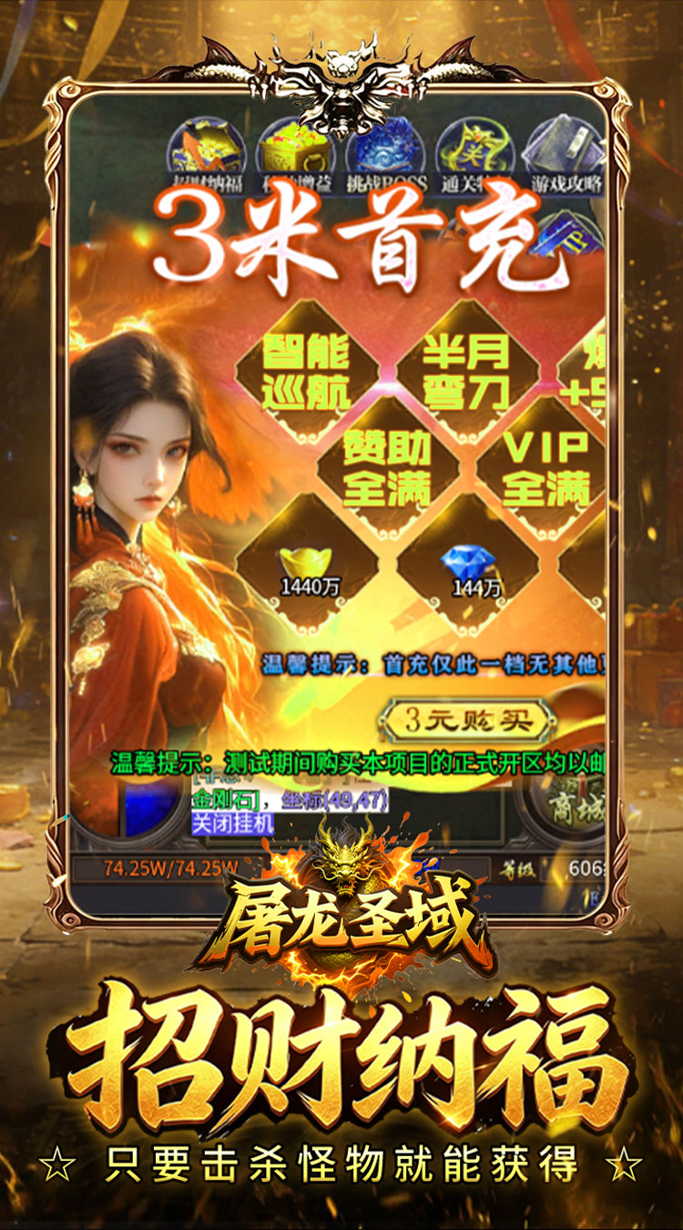 屠龙圣域