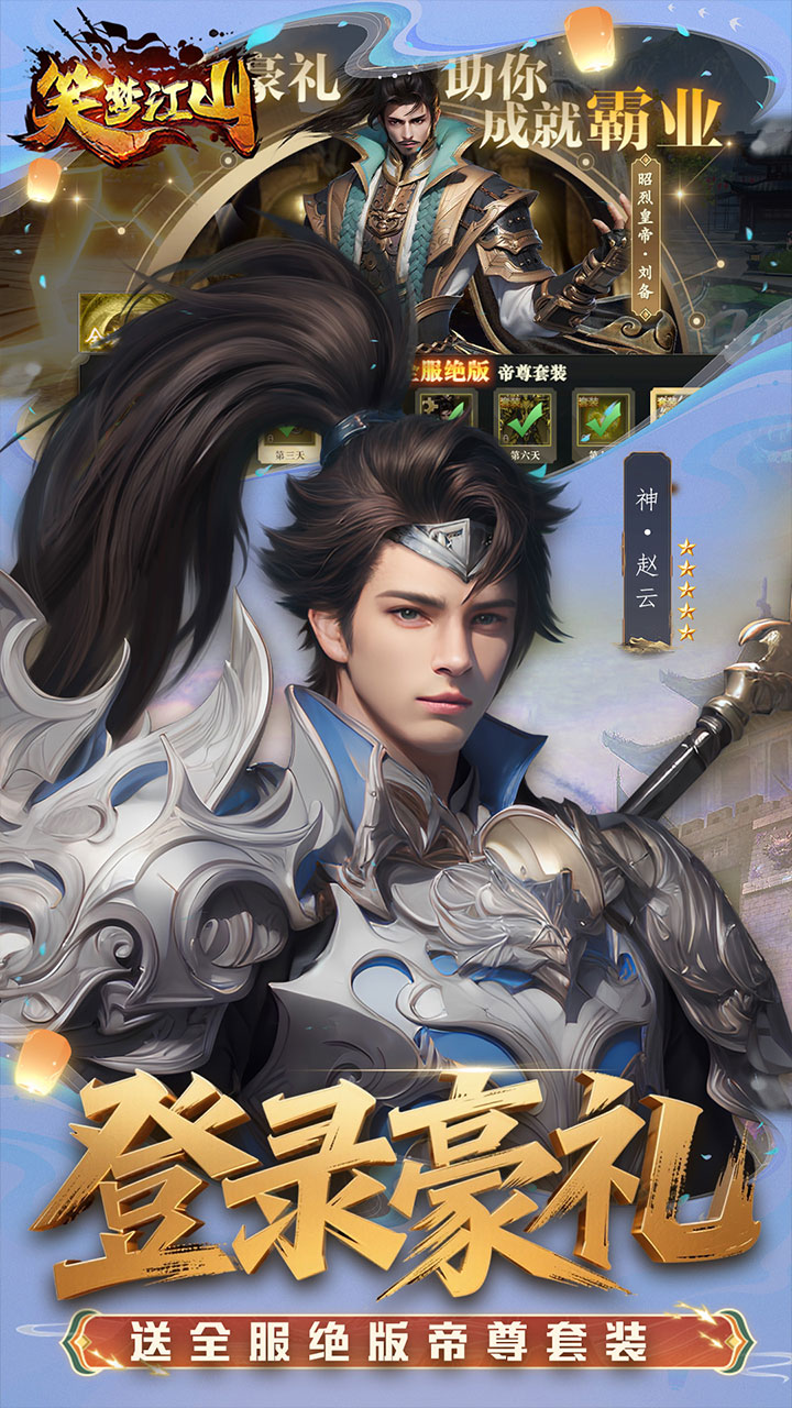 笑梦江山