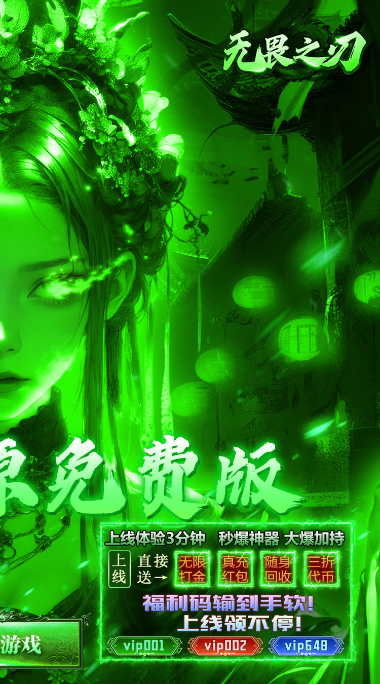 无畏之刃