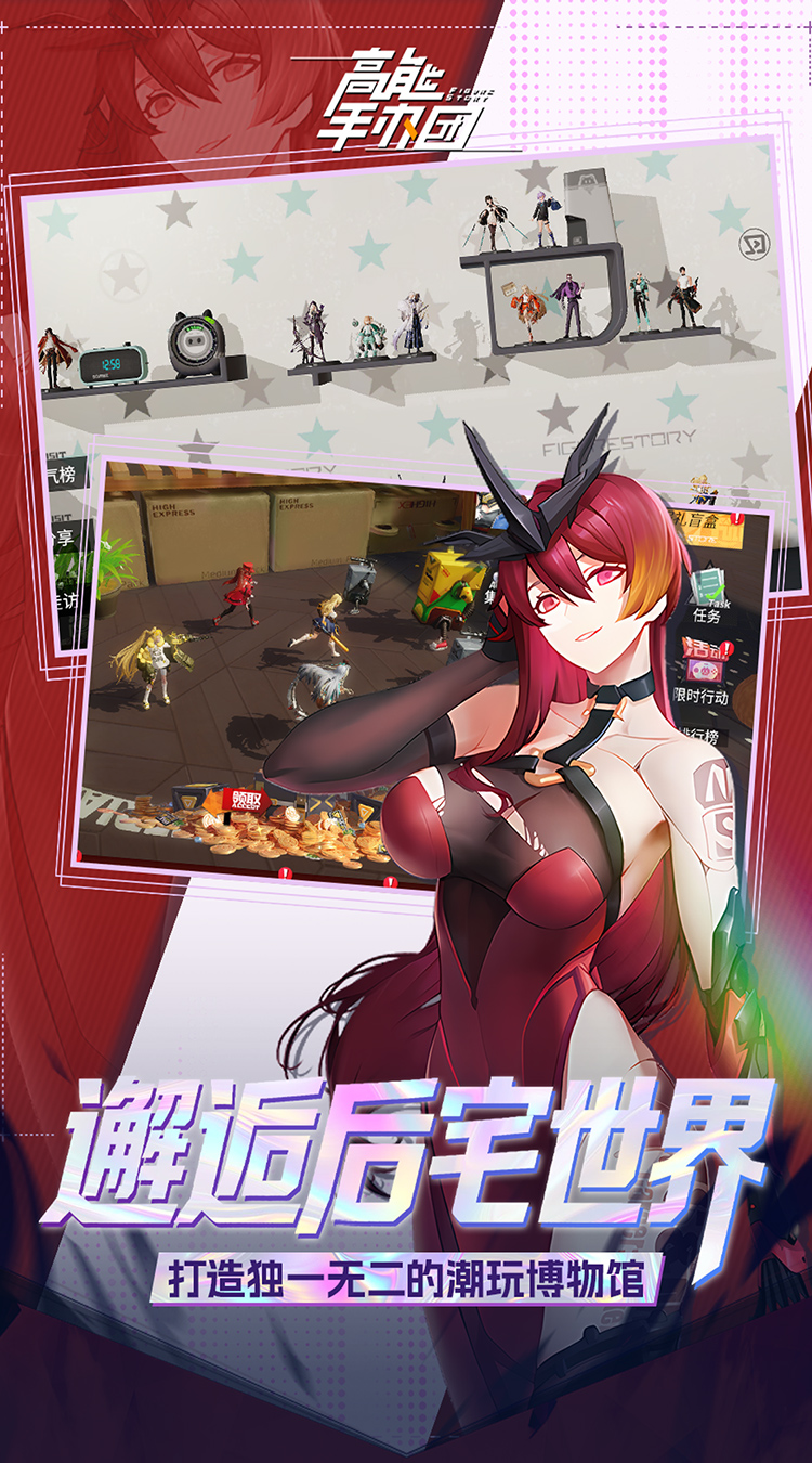 高能手办团