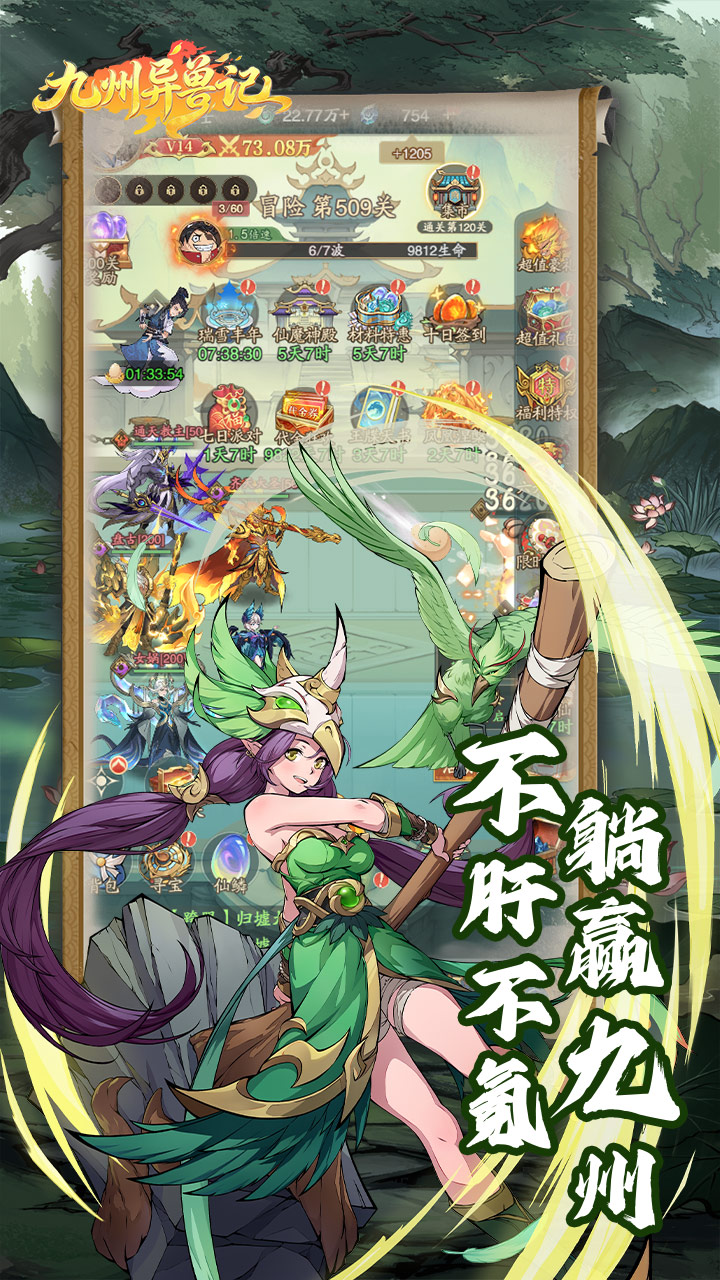 九州异兽记