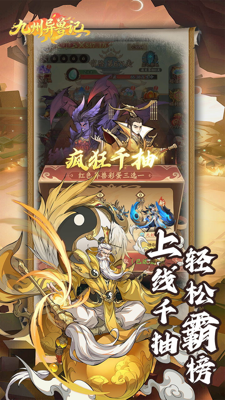 九州异兽记