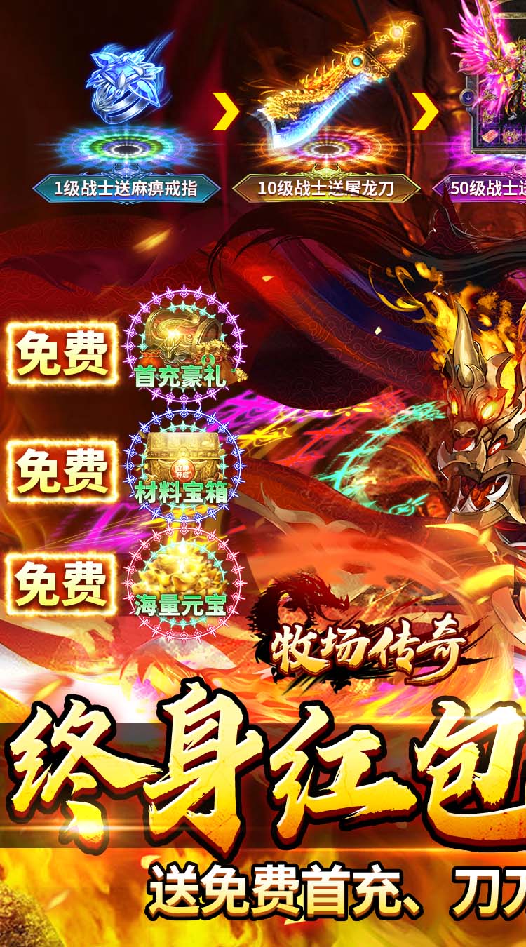 牧场传奇