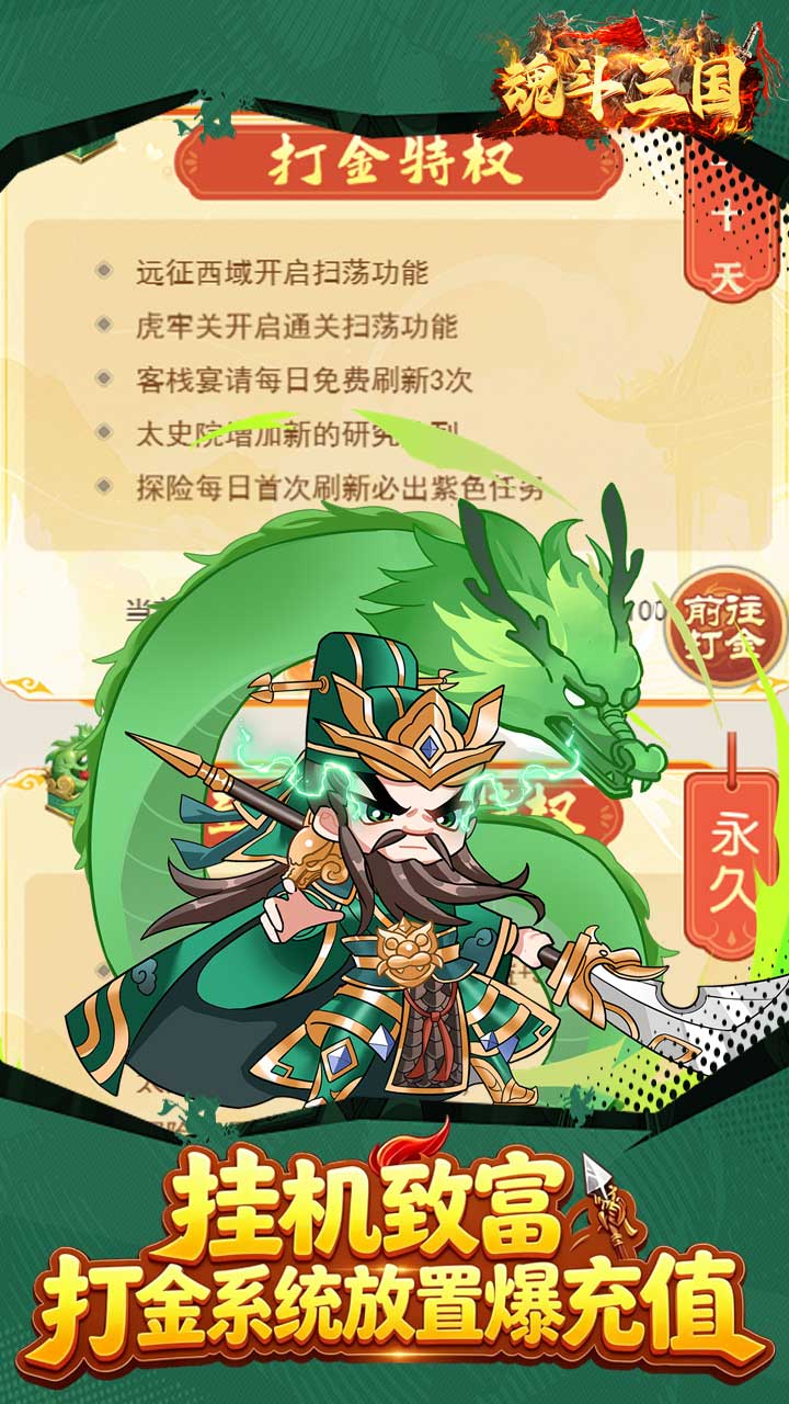 魂斗三国