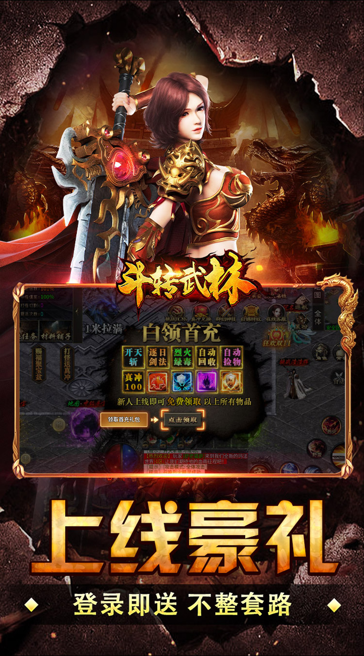 斗转武林（群切神技高爆单职）