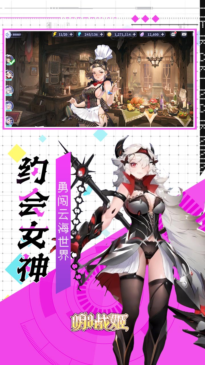 明日战姬