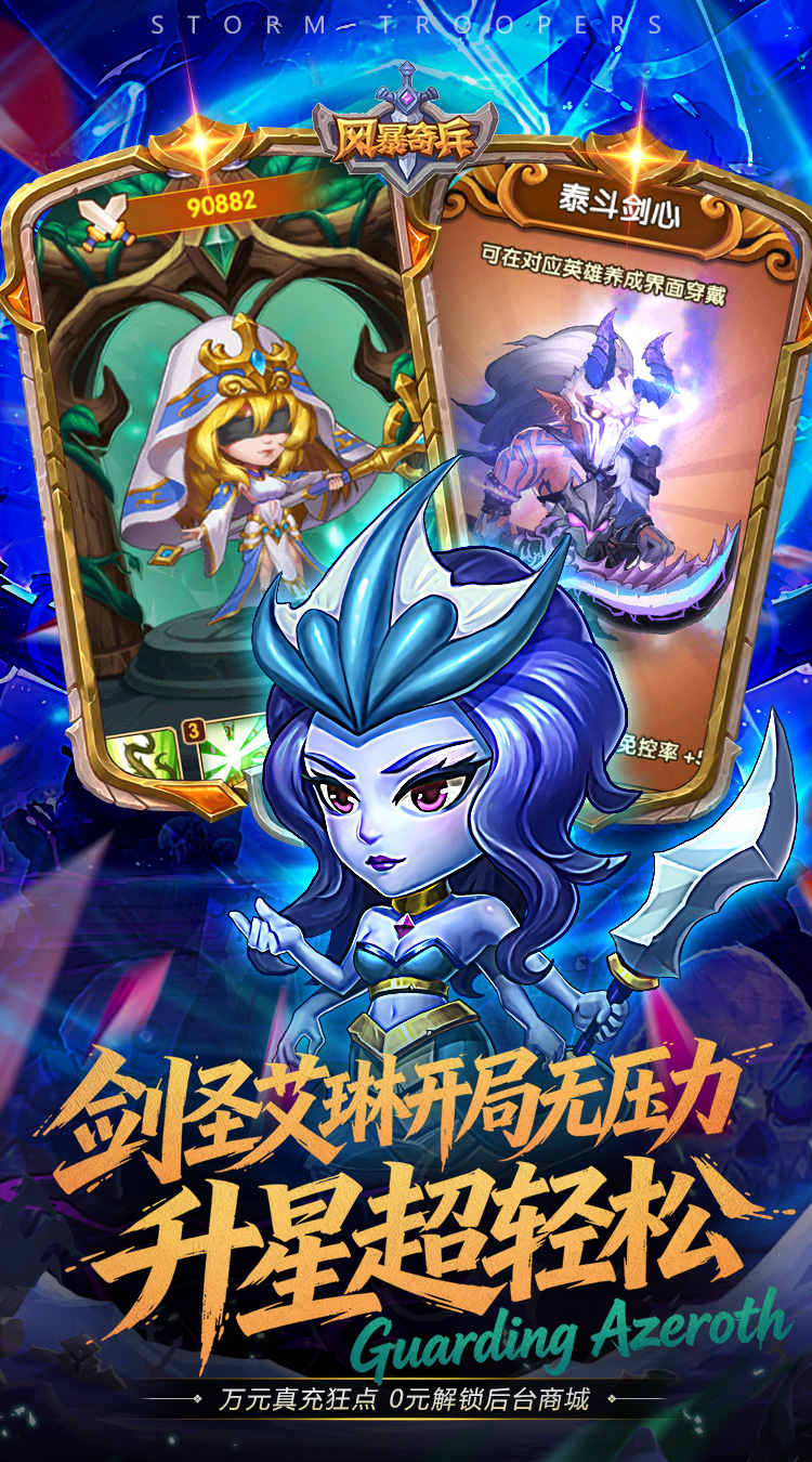 风暴奇兵（0.05折GM万元真充）