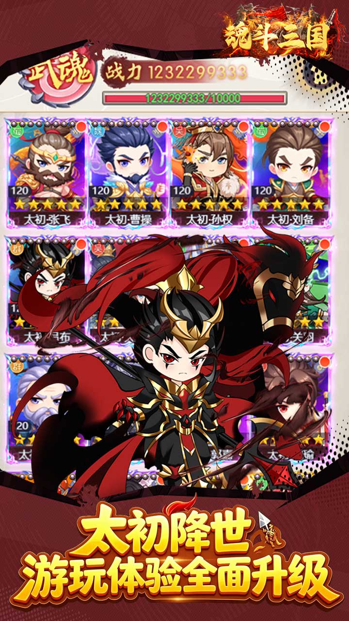 魂斗三国