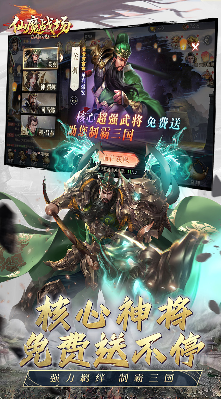 仙魔战场
