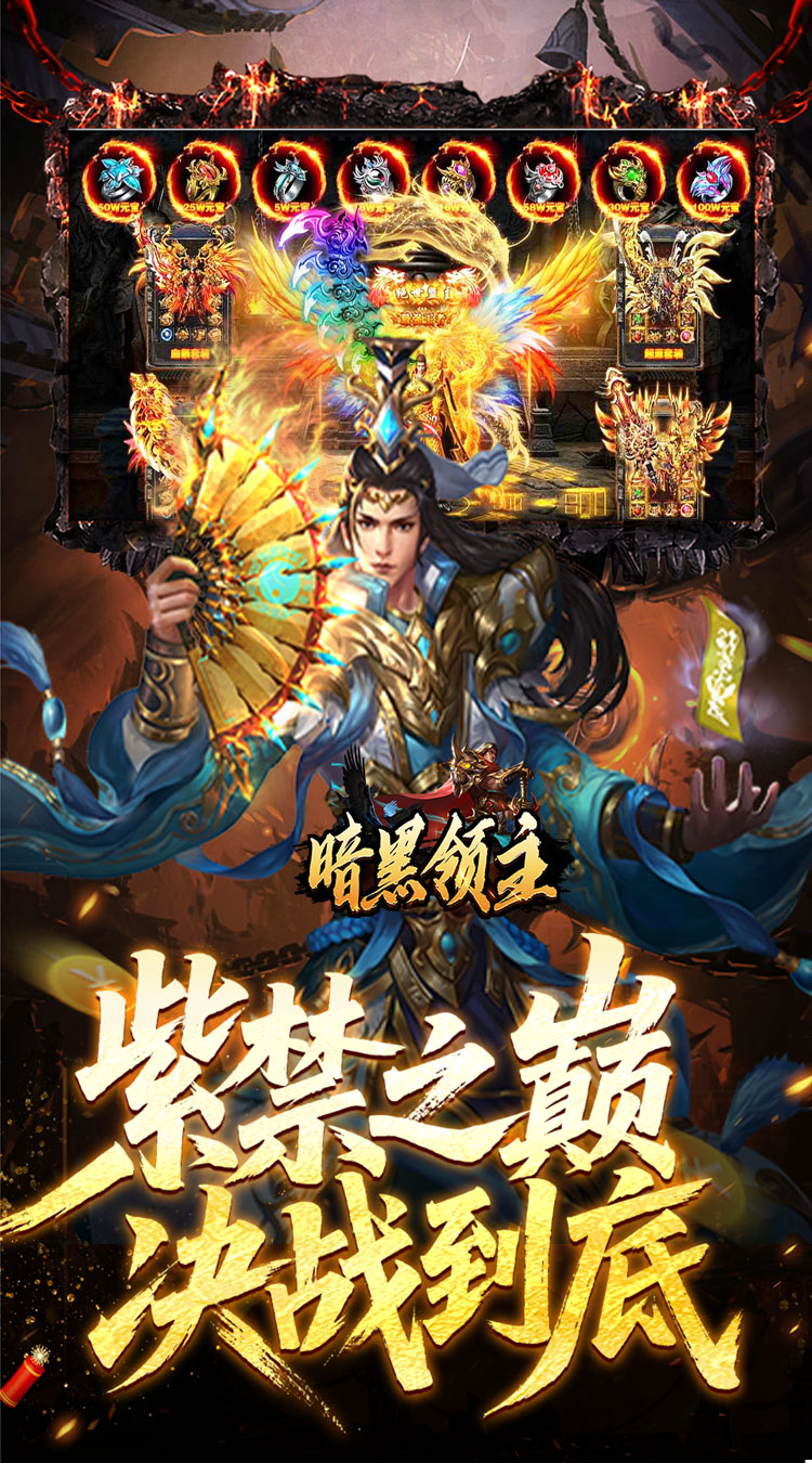 暗黑领主