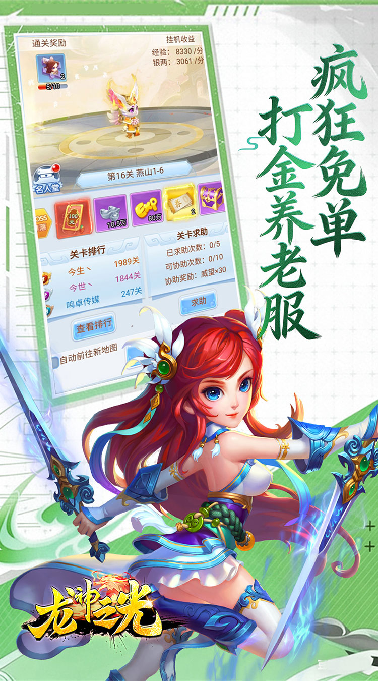 龙神之光