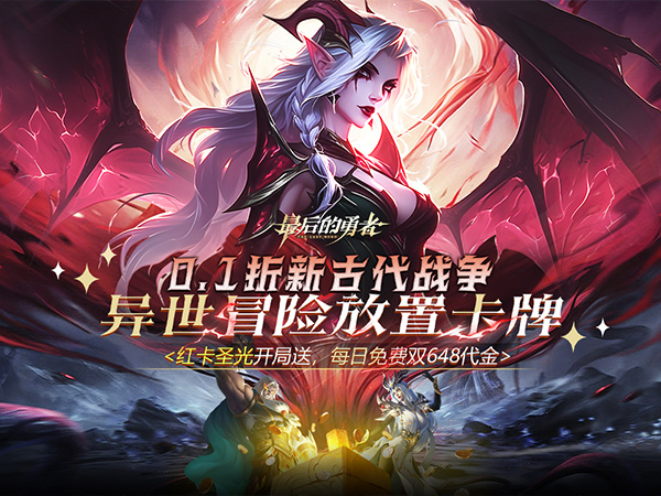 《最后的勇者》阵容搭配攻略